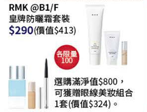 尖沙咀SOGO結業 化妝品/護膚品大減價