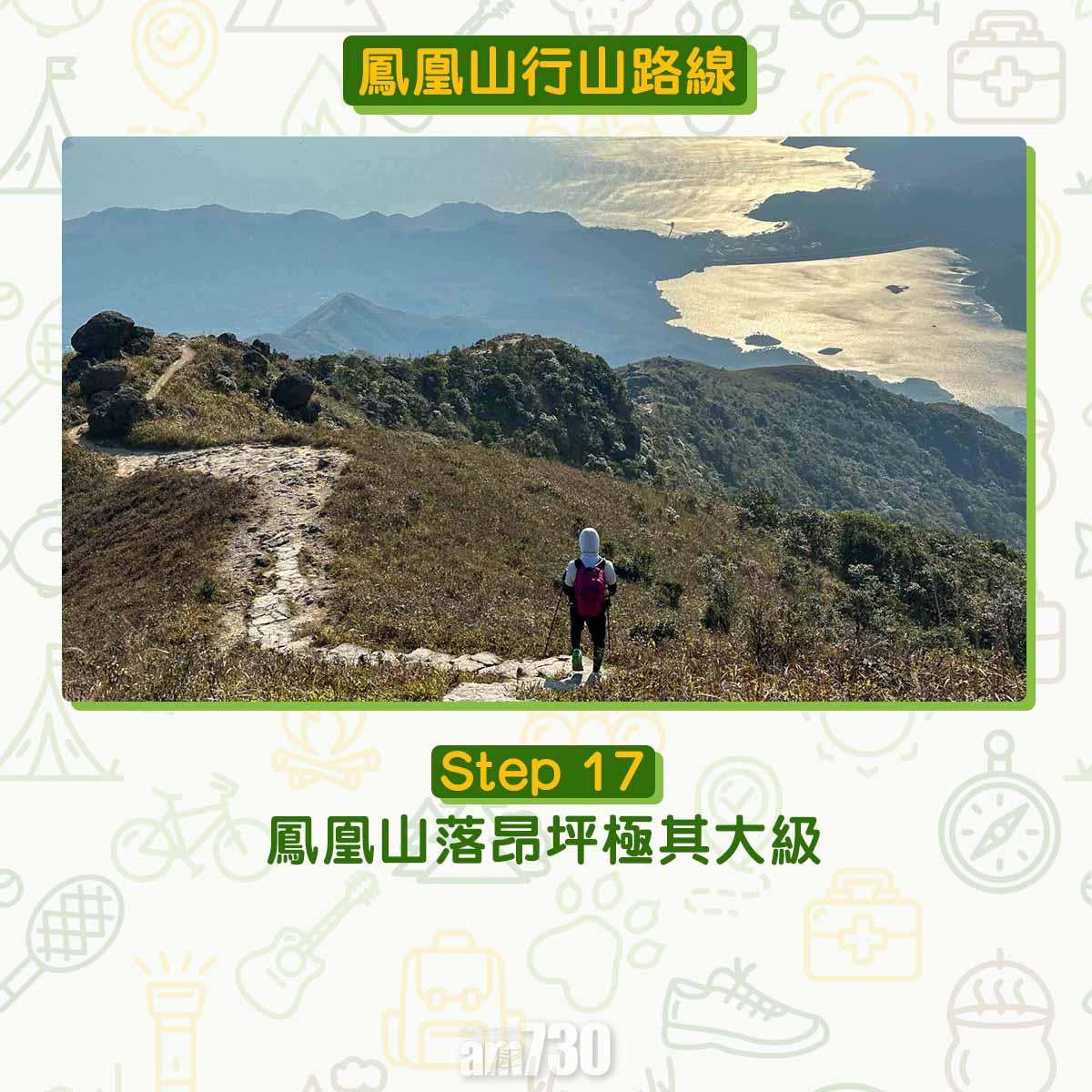 香港第二高山峰鳳凰山