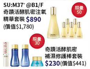 尖沙咀SOGO結業 化妝品/護膚品大減價