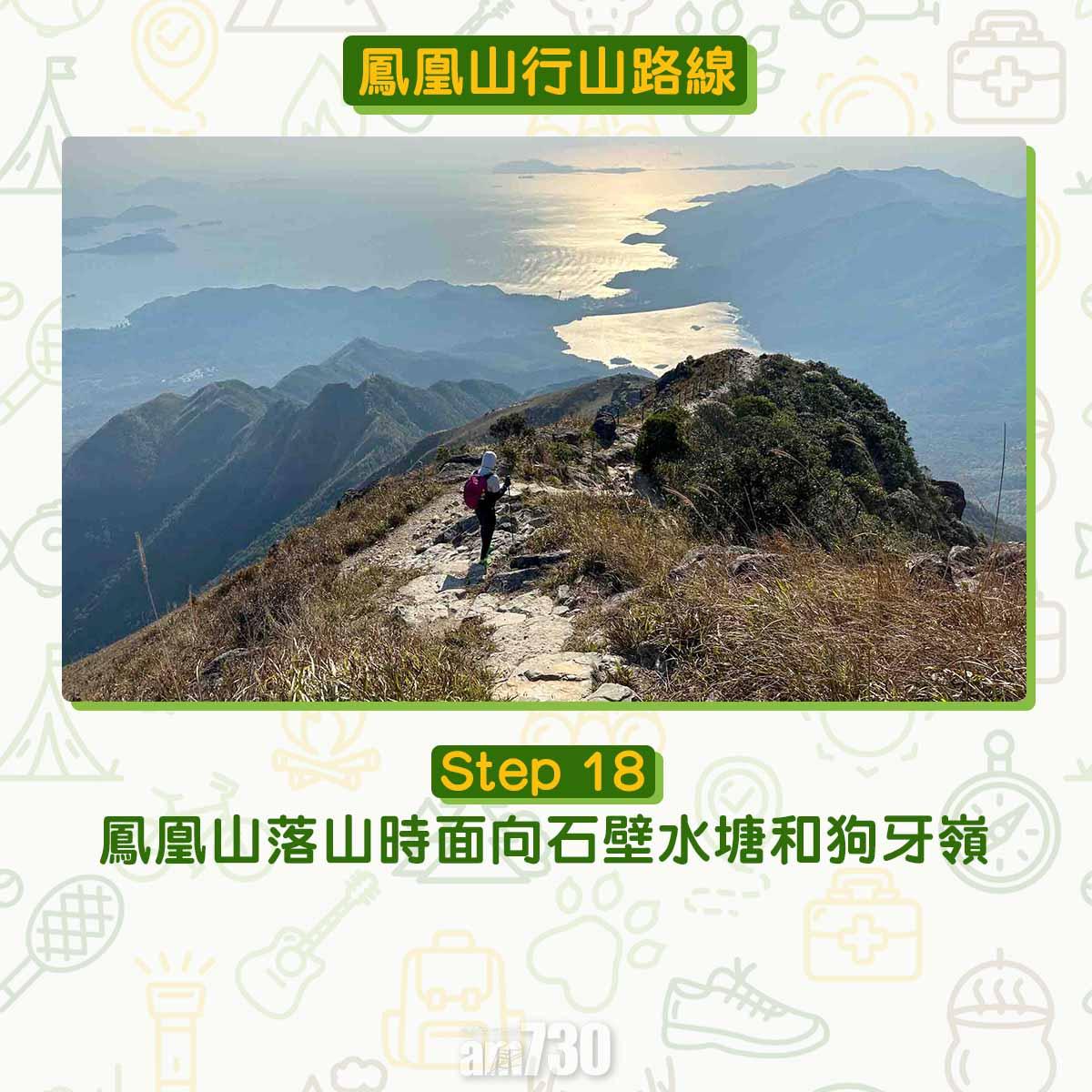 香港第二高山峰鳳凰山
