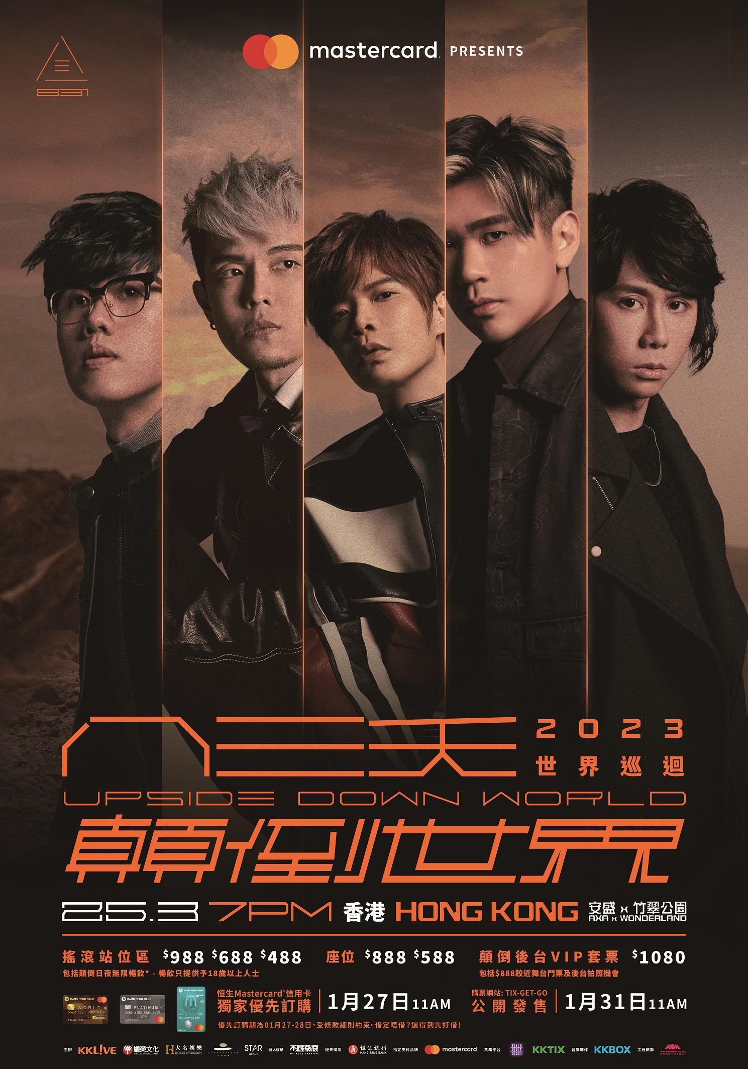 台灣搖滾天團八三夭將於3月在香港開騷。