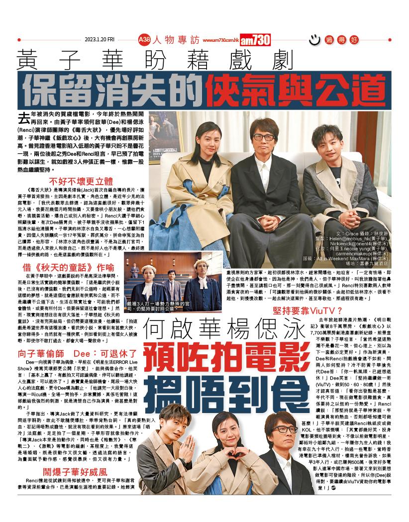 黃子華、何啟華和楊偲泳為《毒舌大狀》宣傳,接受本報專訪。