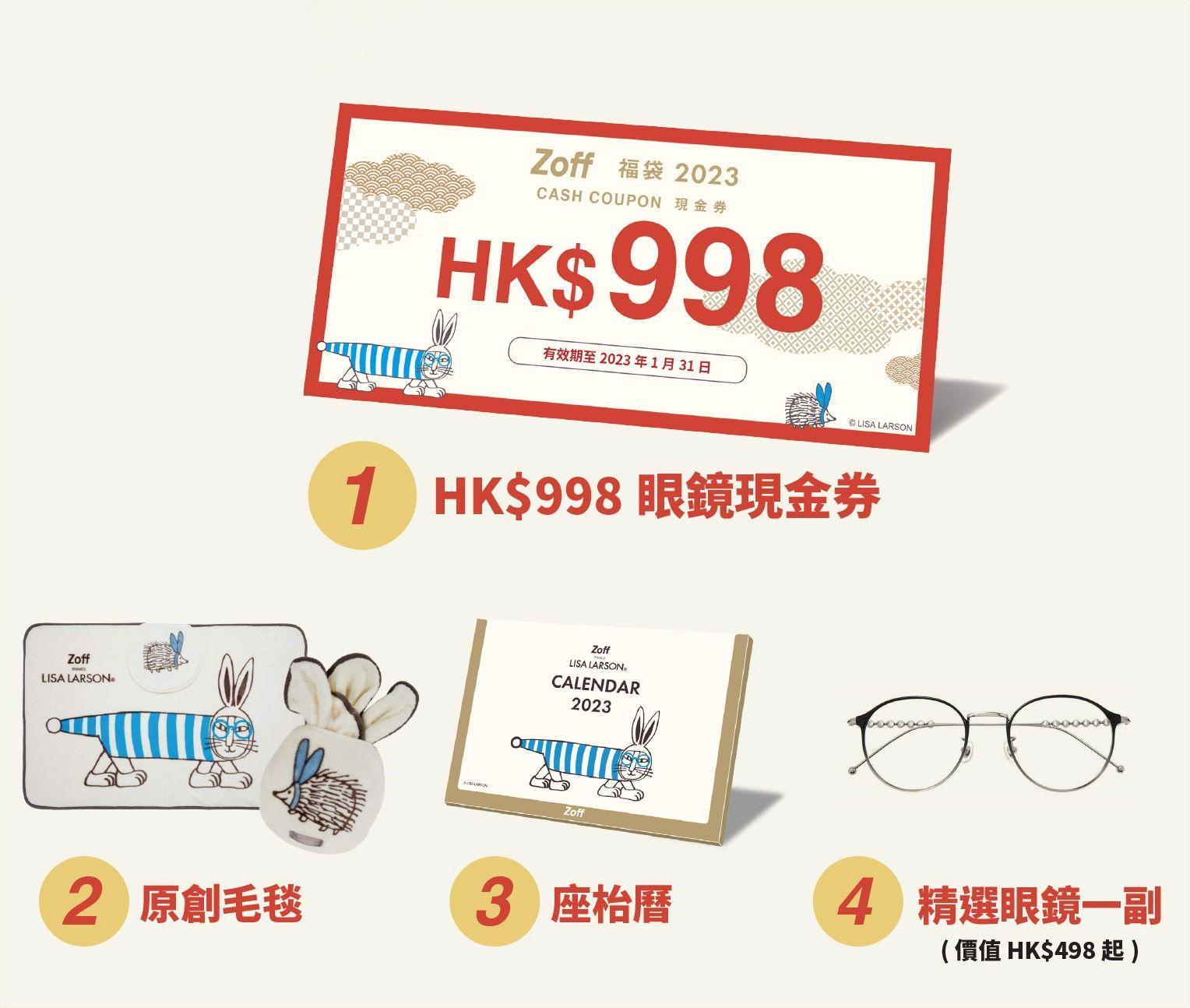 2023年Zoff 新年福袋