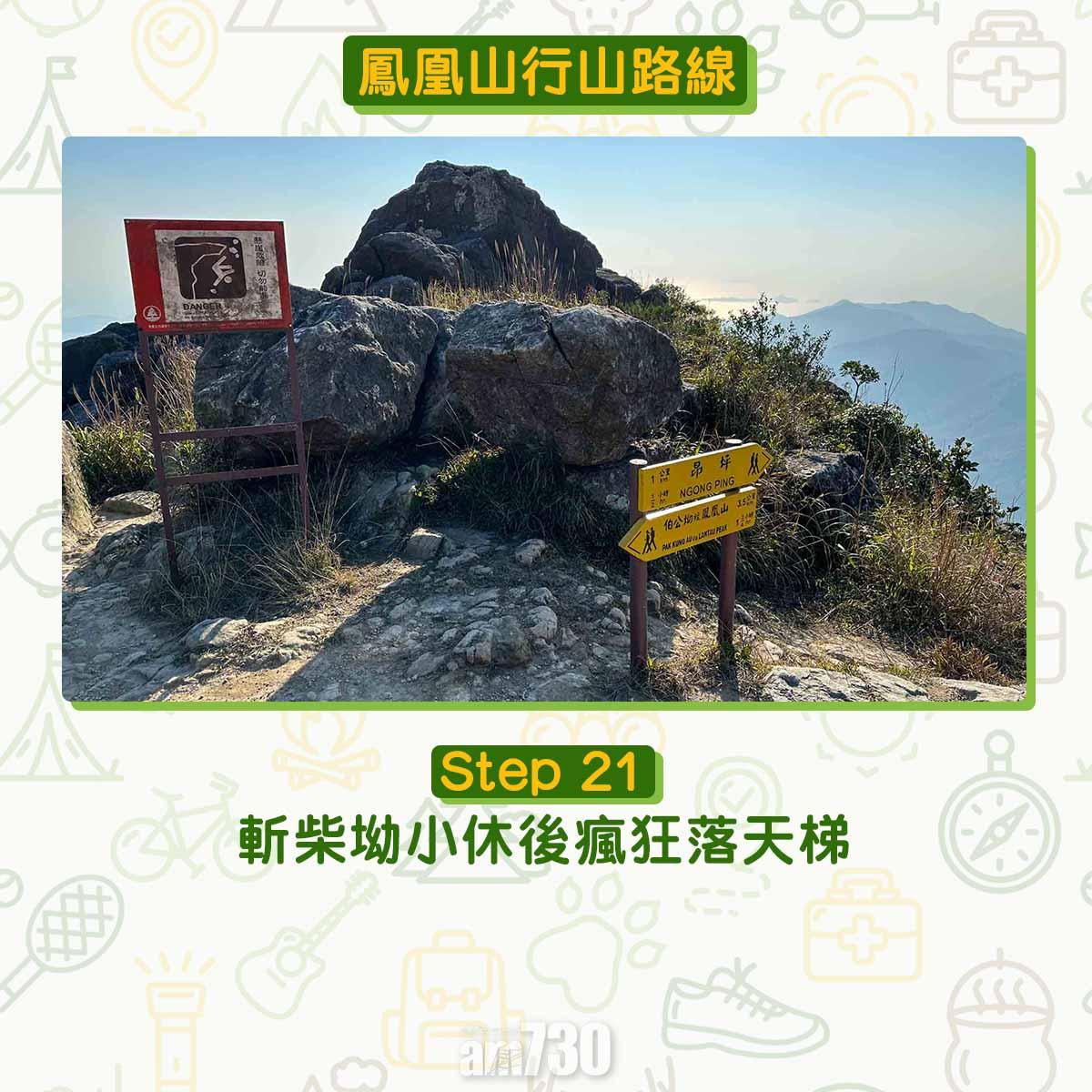 香港第二高山峰鳳凰山