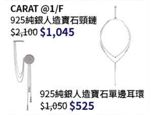 尖沙咀SOGO結業 飾物大減價