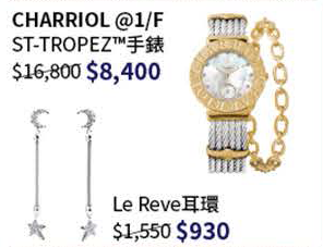 尖沙咀SOGO結業 飾物大減價