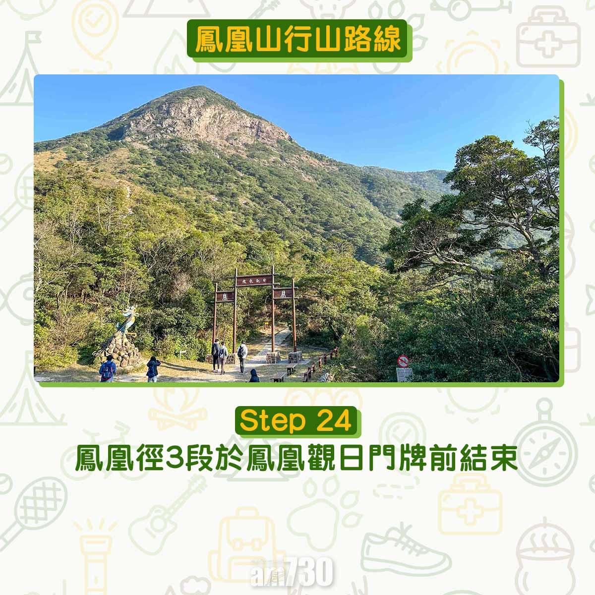 香港第二高山峰鳳凰山