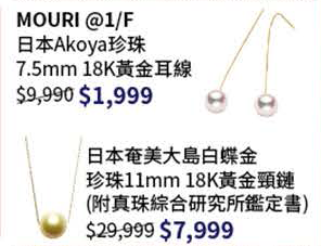 尖沙咀SOGO結業 飾物大減價