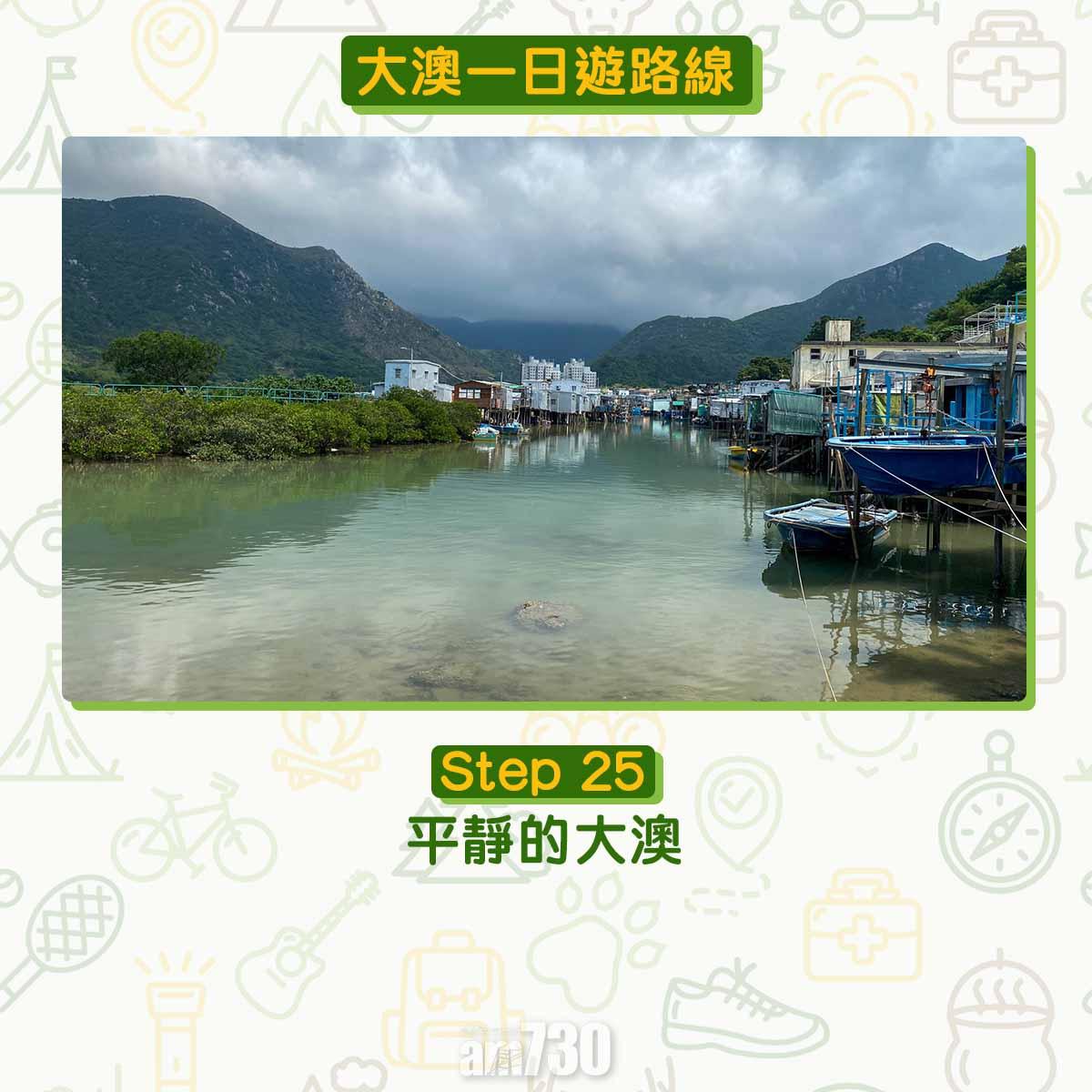 大澳一日遊