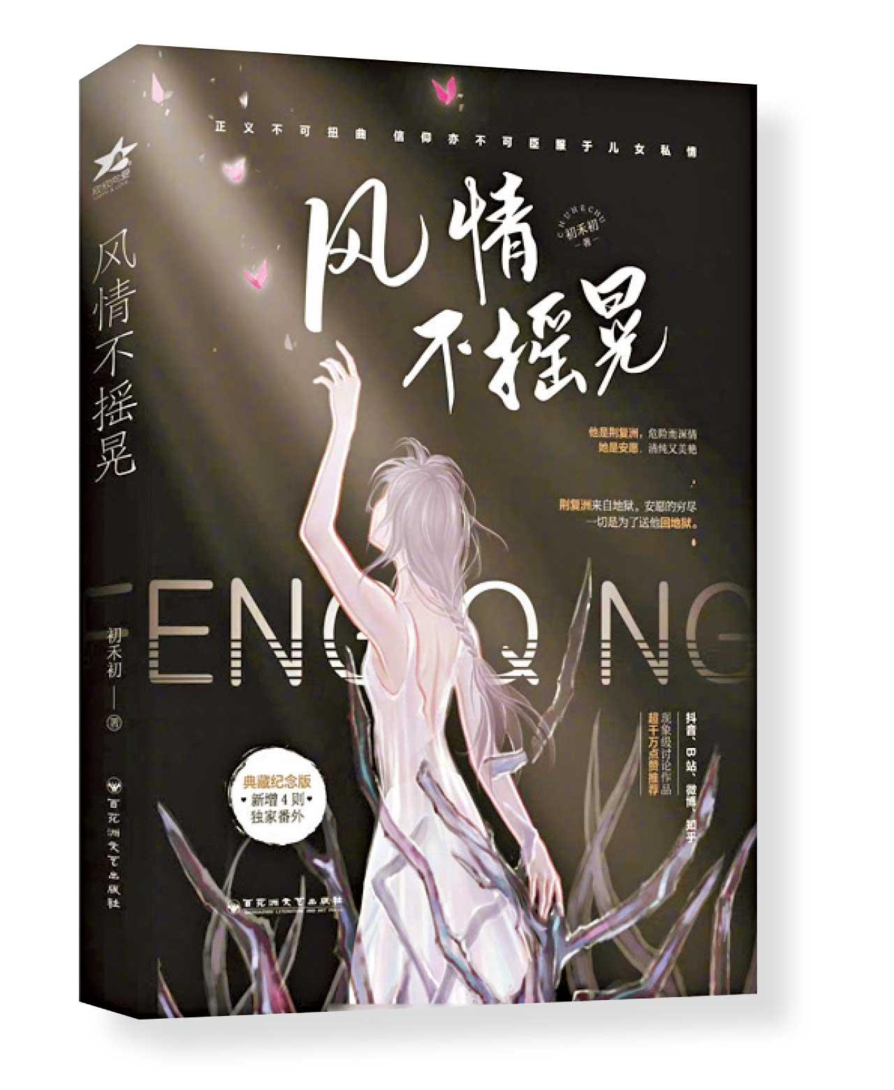 網絡小說歌頌毒販愛情 官方點名炮轟三觀不正