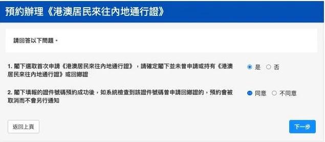 確認過去未曾申請過回鄉證(中旅社)