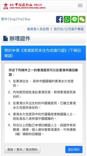 於Apps內選取登記預約。