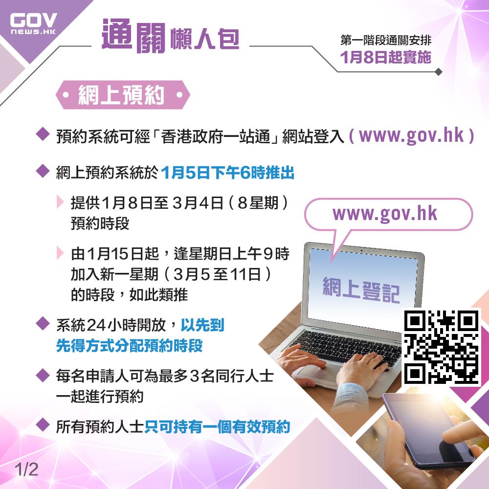 通關|網上預約系統傍晚6時開通 一文睇清須知事項及登記步驟 (附連結)