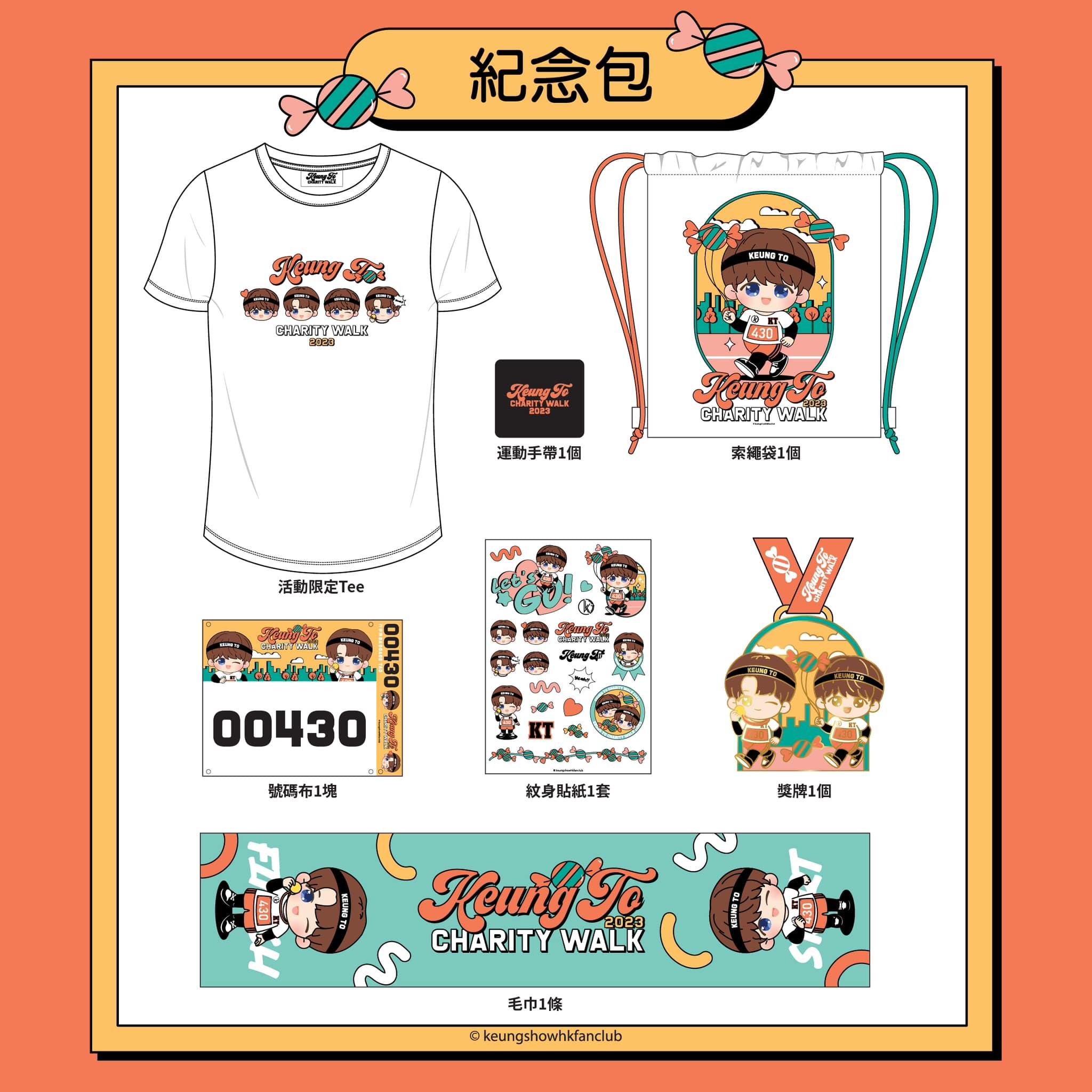 「Keung To Charity Walk 2023」選手紀念包