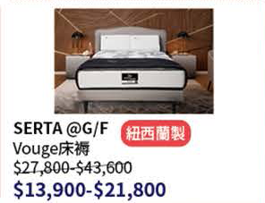 尖沙咀SOGO結業 寢具大減價