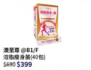 尖沙咀SOGO結業 健康食品大減價