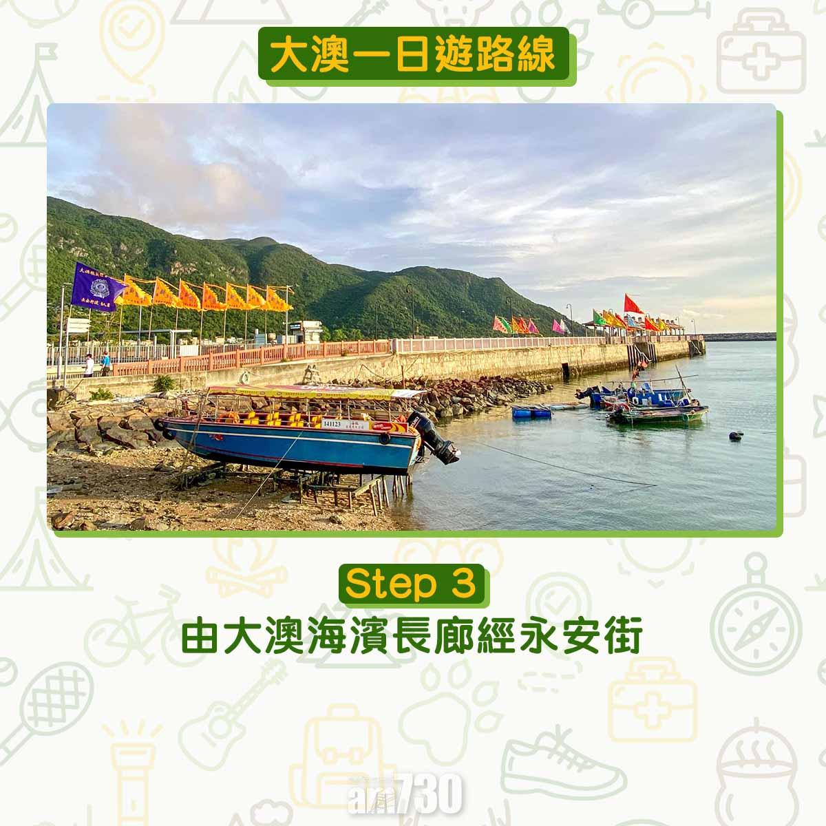 大澳一日遊
