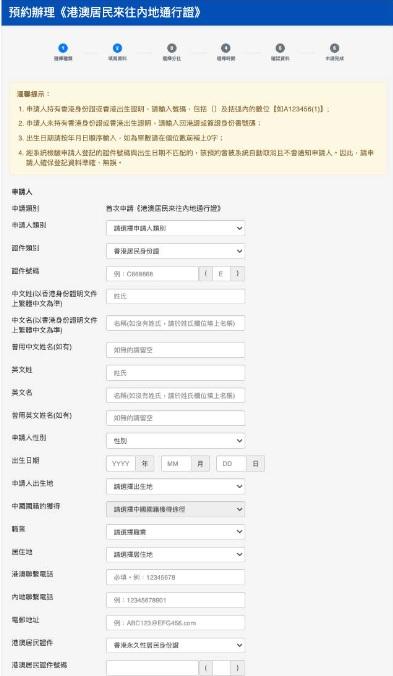 輸入個人資料,以及選擇出生地點和國籍。(中旅社)
