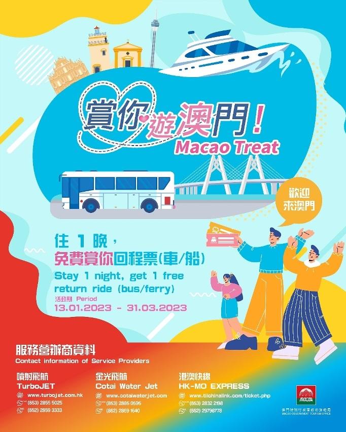 澳門旅遊局推港人限定優惠,巴士+船票買一送一。