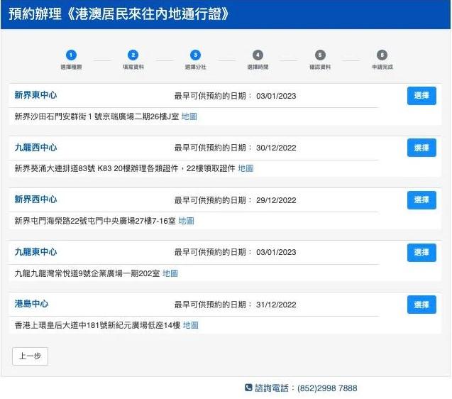 選擇辦理回鄉證的中心,系統會提供最早可供預約的日期選擇 。(中旅社)