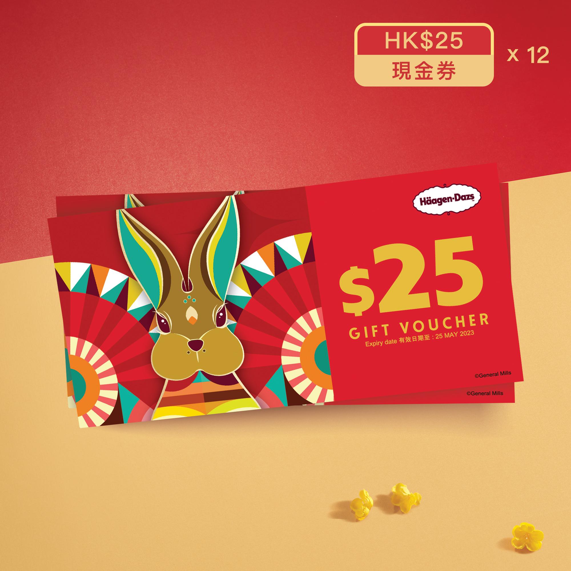 Häagen-Dazs™ 2023年新春禮券套裝 - 港幣$25元現金禮券