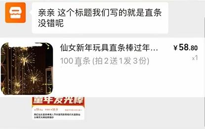 商家回覆,賣的就是「直條棒」。(互聯網)