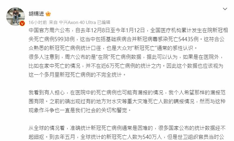 胡錫進認為,疫情數據統計困難,官方通報在院死亡數字,應視為客觀的努力。