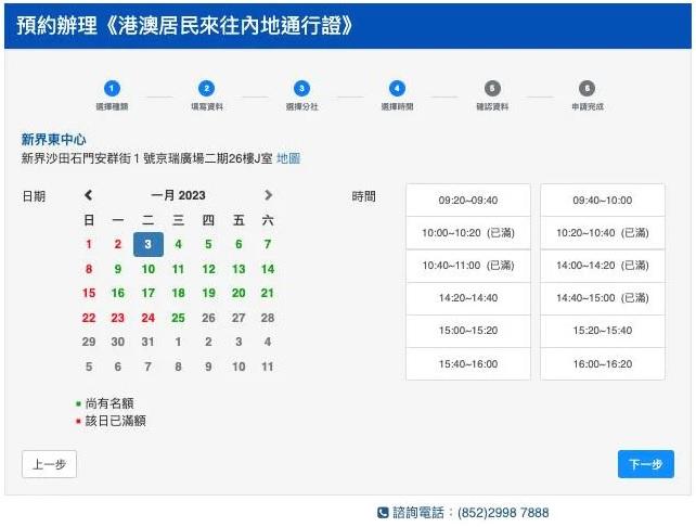 選擇辦證日期時間