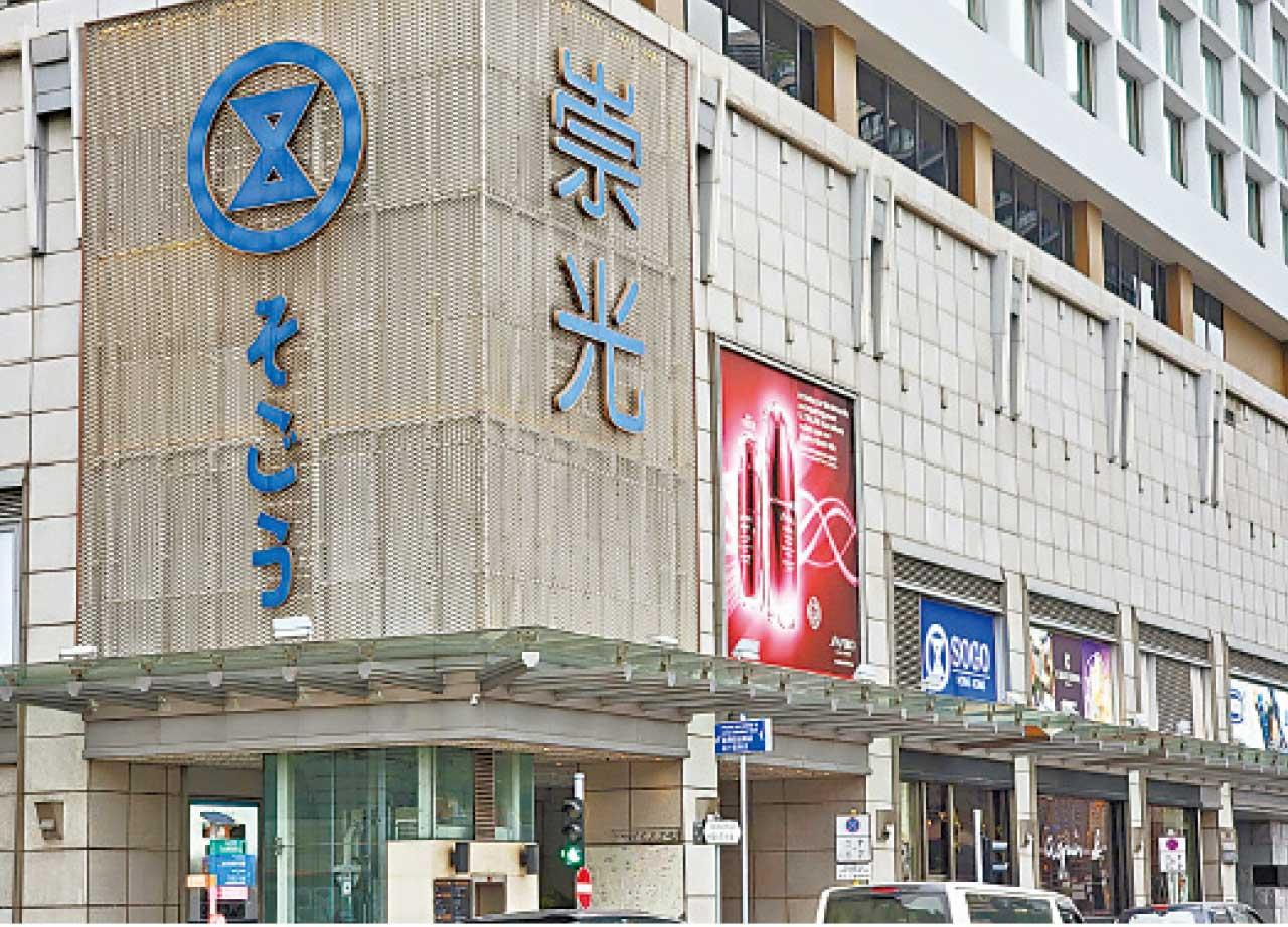 崇光尖沙咀店3月中結業 母公司︰崇光啟德店年底試業