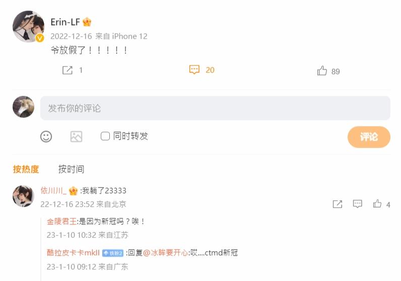 依川川曾在上月16日於微博回應朋友微博稱「我躺了」。