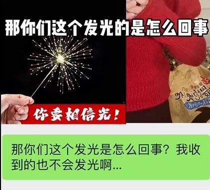 事主質問,商品介紹中的「你要相信光」、會發光的圖片是怎麼回事。(互聯網)