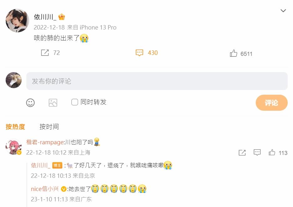 依川川在微博表示「咳的肺都出來了」,並說「羊(陽)了好幾天」。