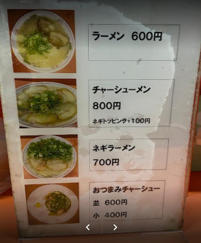 涉事拉麵店餐牌。(Google評論)