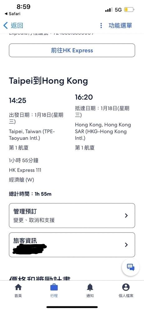 王男展示其於Expedia的香港快運台北飛香港機票訂單。(爆料公社)
