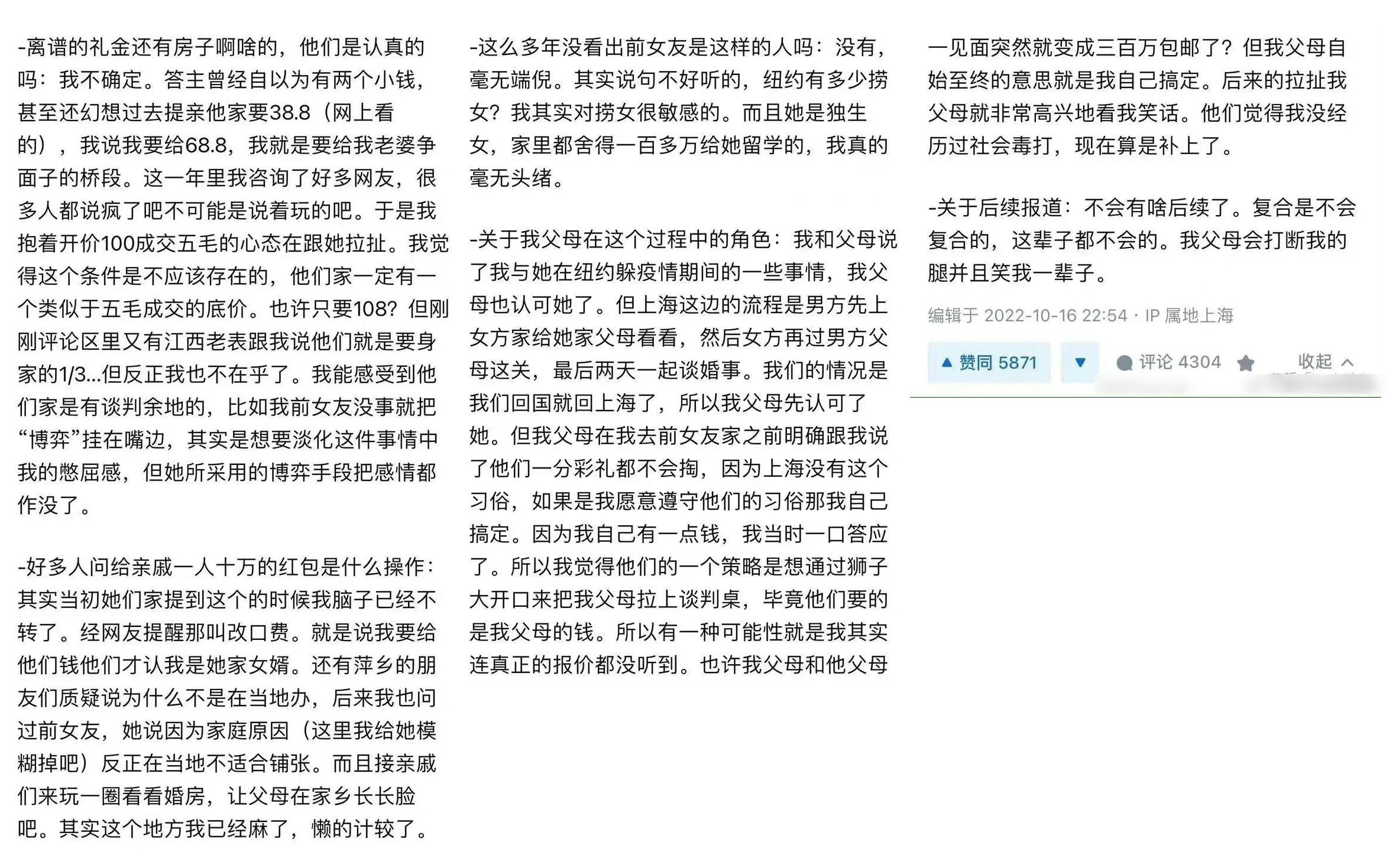 事主在「知乎」公開自己與江西前女友就禮金討價還價的經歷。(互聯網)