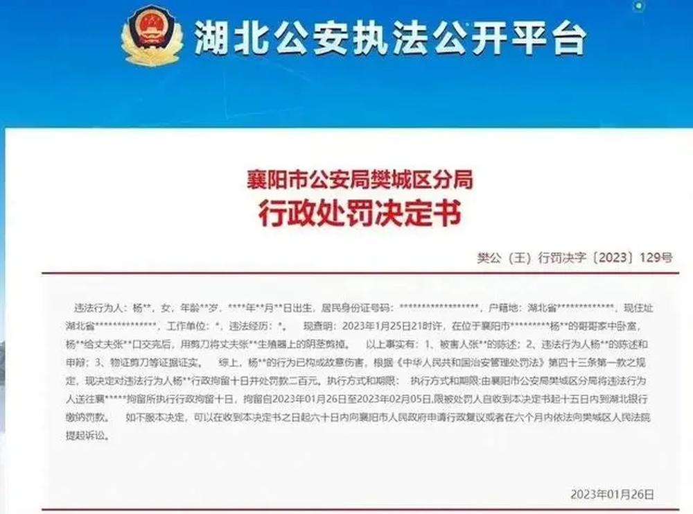 最初曝光的相關行政處罰決定書。(互聯網)