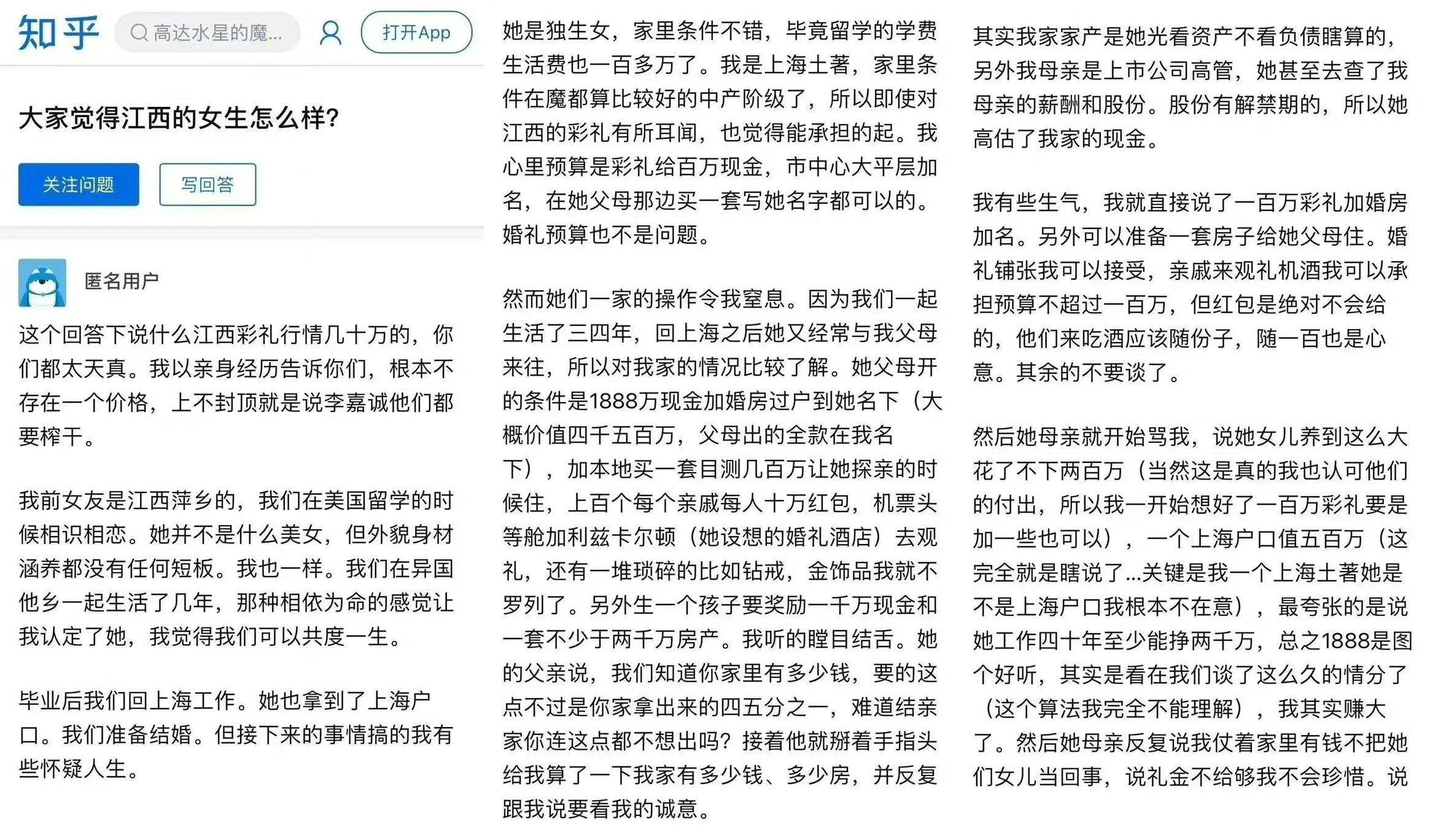 事主在「知乎」公開自己與江西前女友就禮金討價還價的經歷。(互聯網)