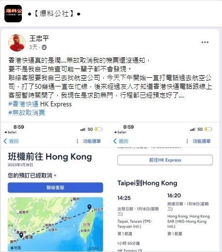 王男在爆料公社批評,被香港快運無故取消機票,又難以退款。(爆料公社)