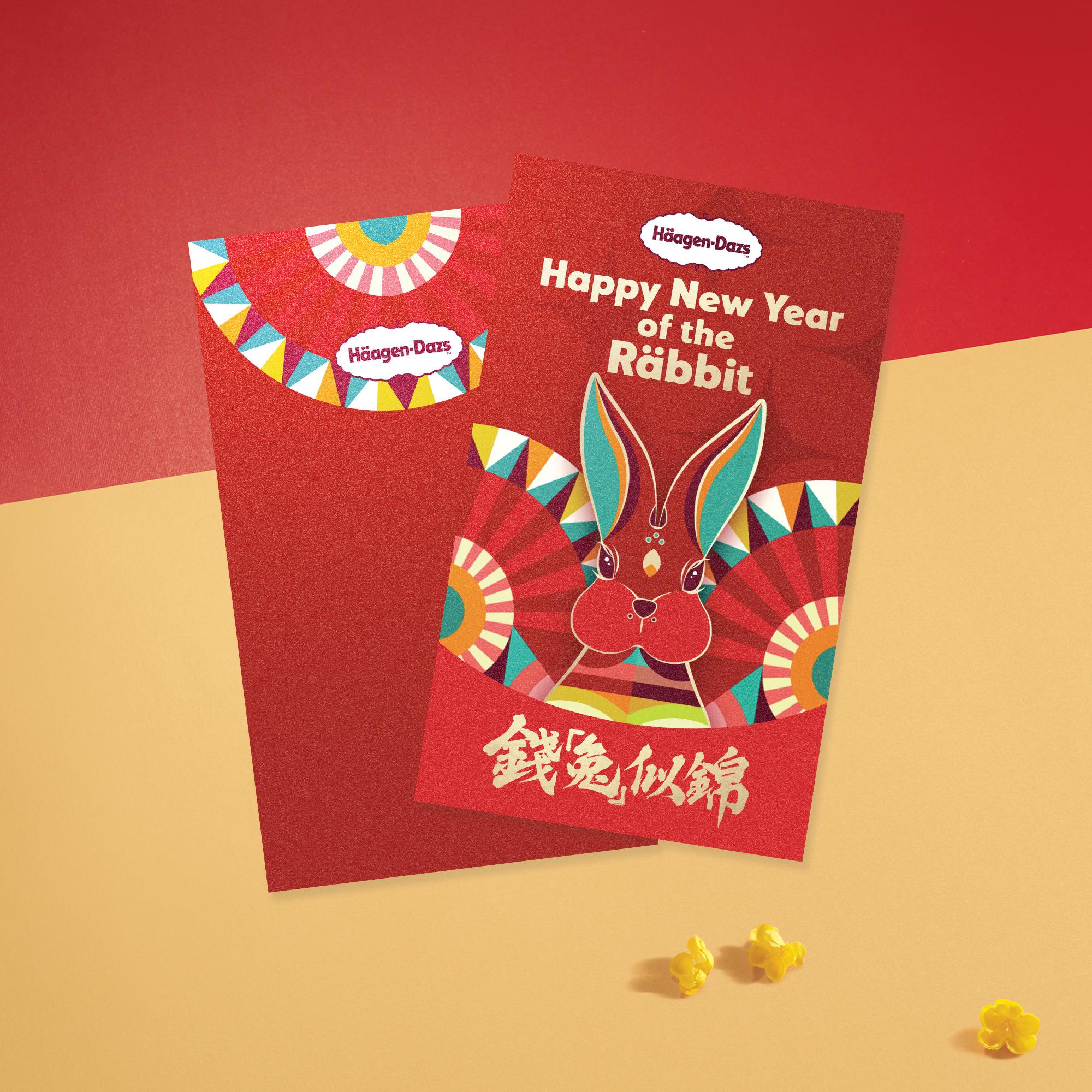 Häagen-Dazs™ 2023年新春利是封
