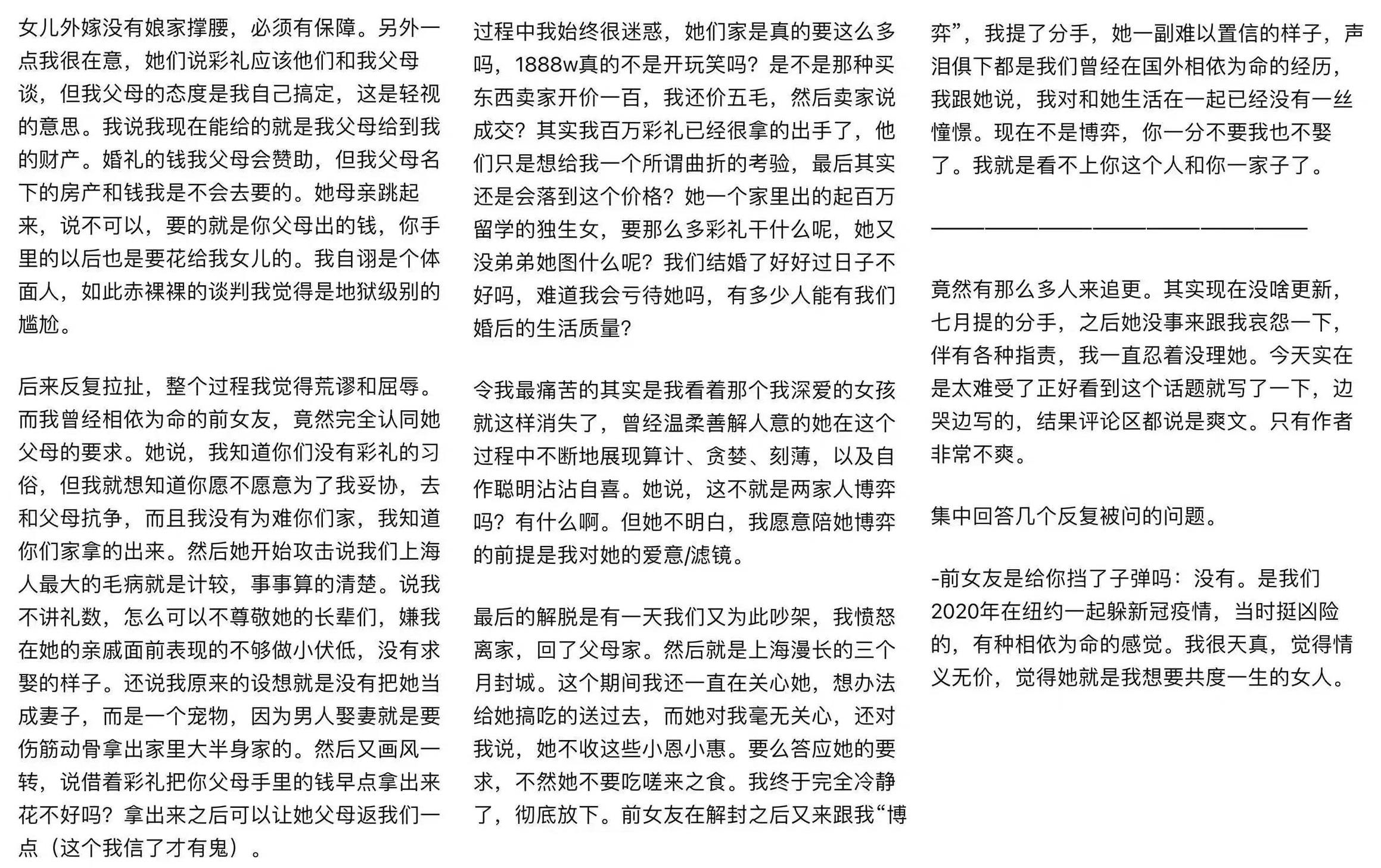 事主在「知乎」公開自己與江西前女友就禮金討價還價的經歷。(互聯網)