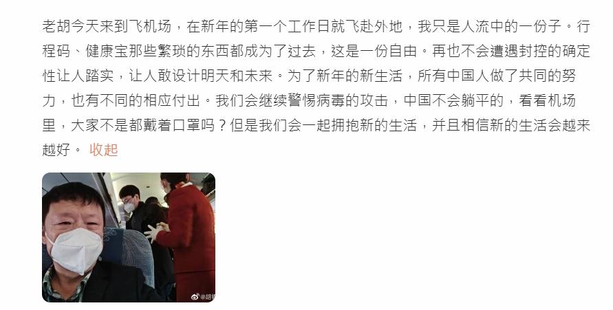 胡鍚進微博最新帖文。