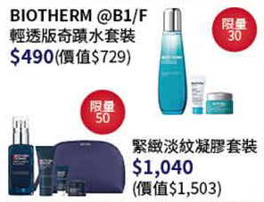 尖沙咀SOGO結業 化妝品/護膚品大減價