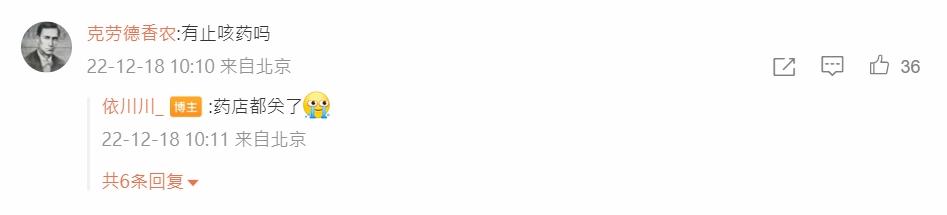 依川川還提到「藥店都關了」。