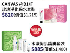 尖沙咀SOGO結業 化妝品/護膚品大減價