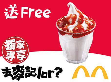 1月31日 新地一杯(朱古力或士多啤梨味)