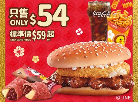 $54 歎加大黃金脆薯牛堡或黃金菠蘿雞堡套餐配紅豆吉士批 (+$3升級大大啖套餐)