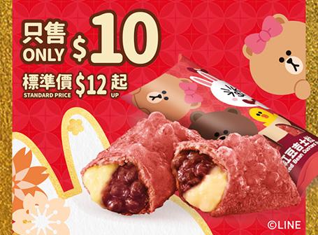 $10歎紅豆吉士批