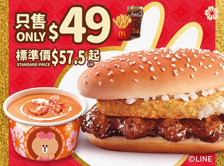 $49黃金脆薯牛堡或黃金菠蘿雞堡套餐配小龍蝦湯