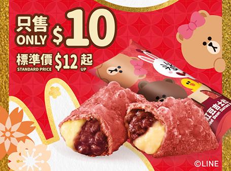 $10歎紅豆吉士批