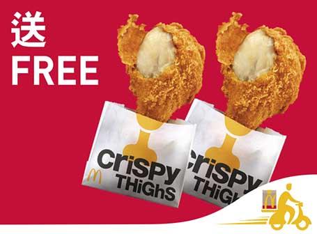 買滿$150即送麥炸雞2件